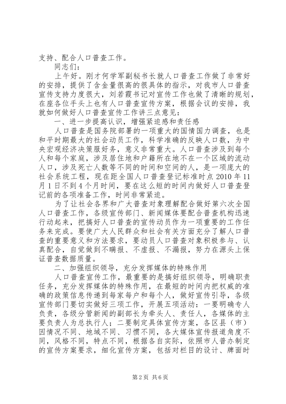 全市人普宣传工作会议上的发言材料_第2页