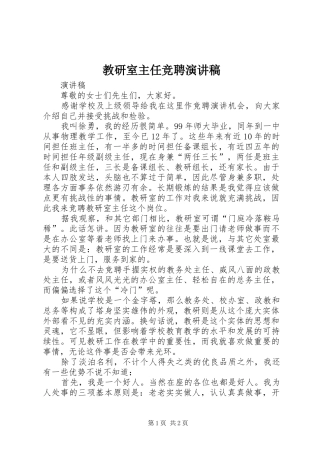 教研室主任竞聘演讲稿