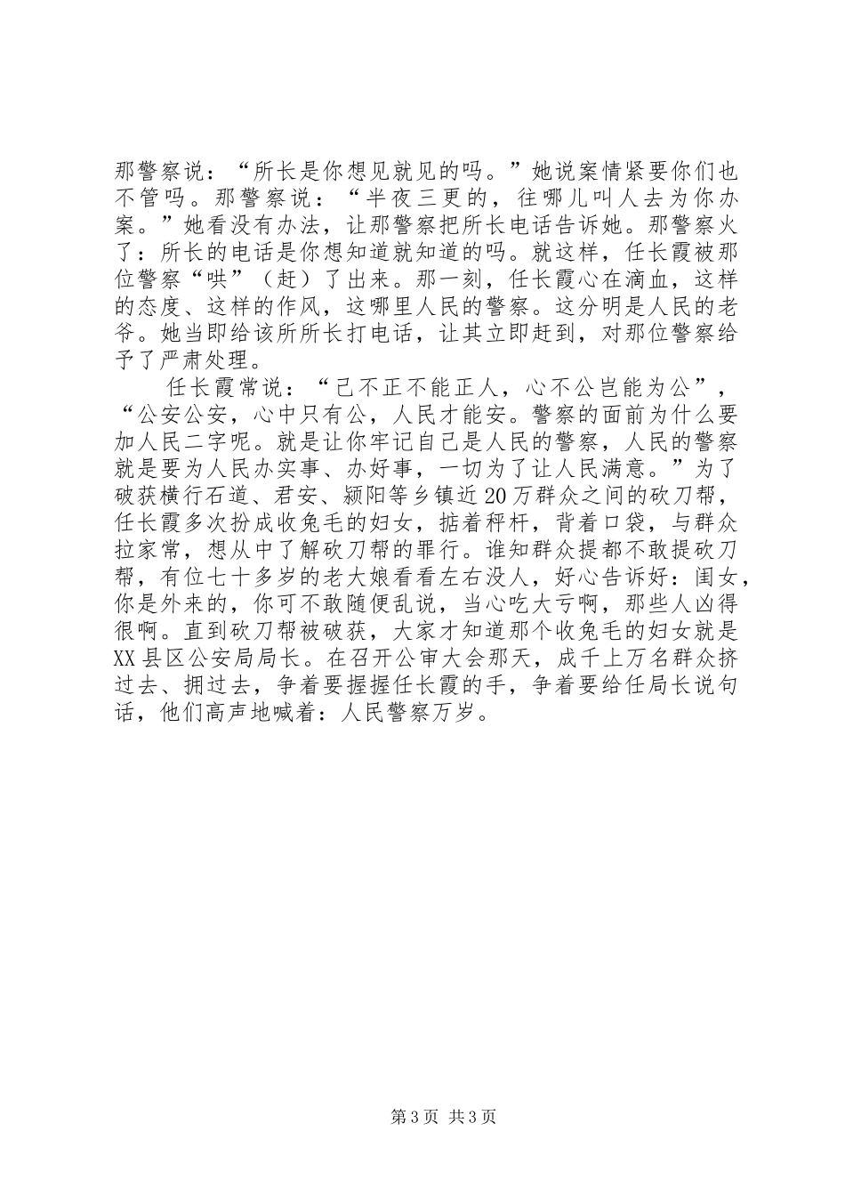 庆祝三八妇女节优秀演讲稿范文_第3页