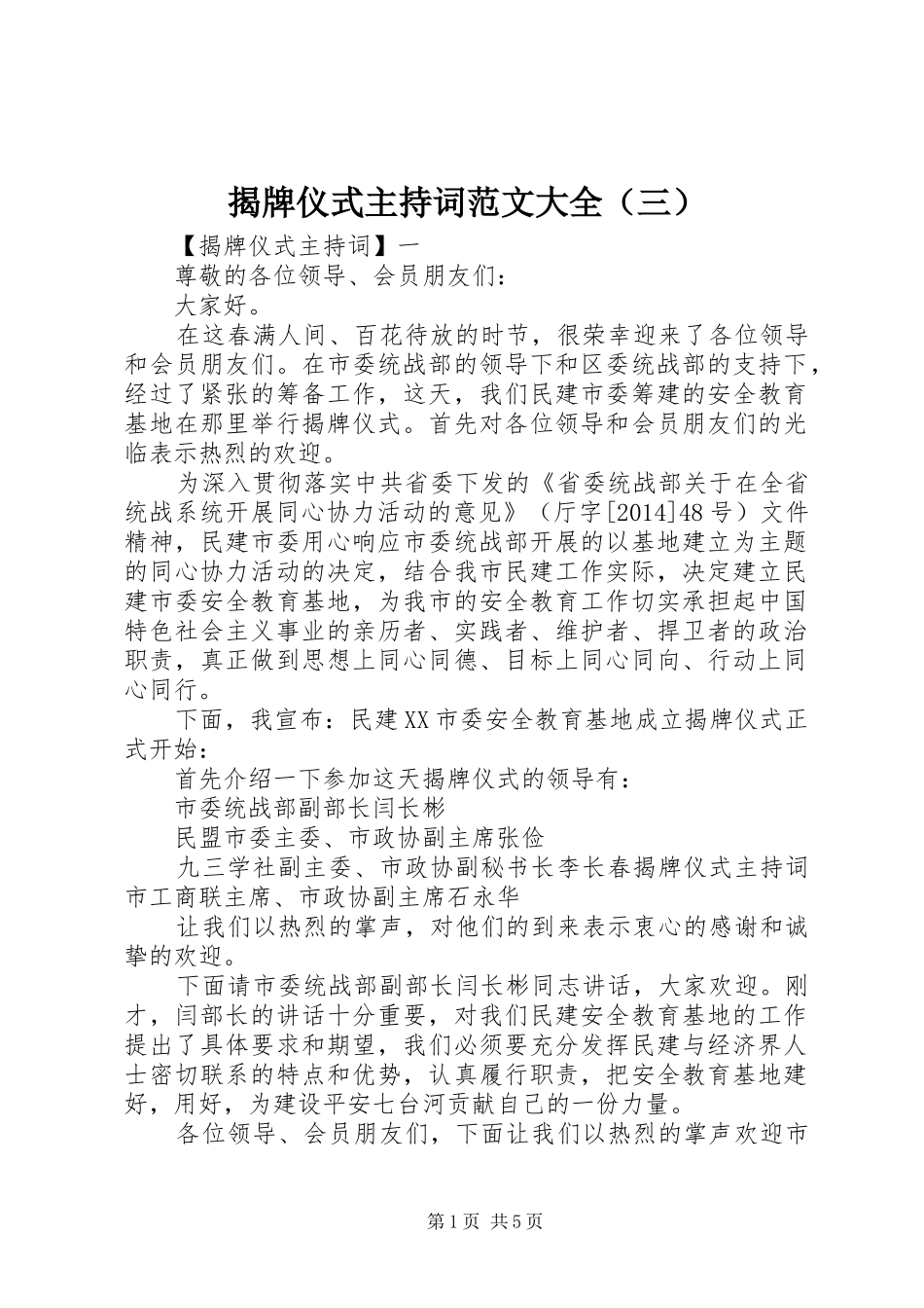 揭牌仪式主持词范文大全（三）_第1页