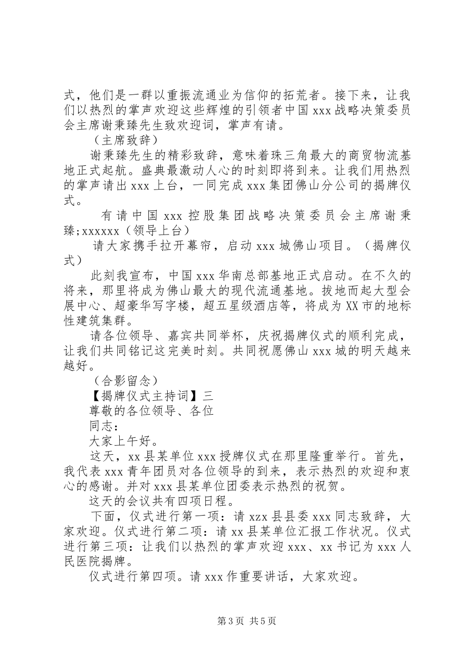 揭牌仪式主持词范文大全（三）_第3页