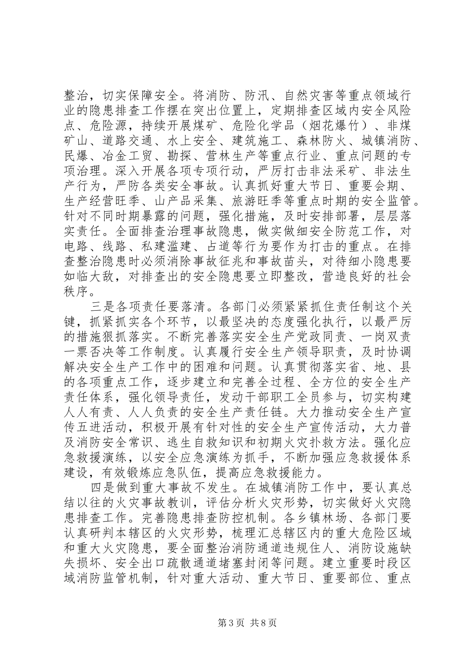 在XX年全县春季防火和农业农村工作会议上的讲话材料_第3页