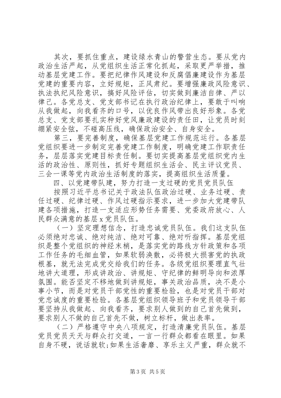 在XX年度党建工作会议上的讲话_第3页