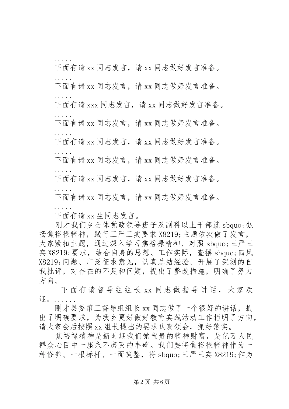 工作讨论会主持词范文_第2页