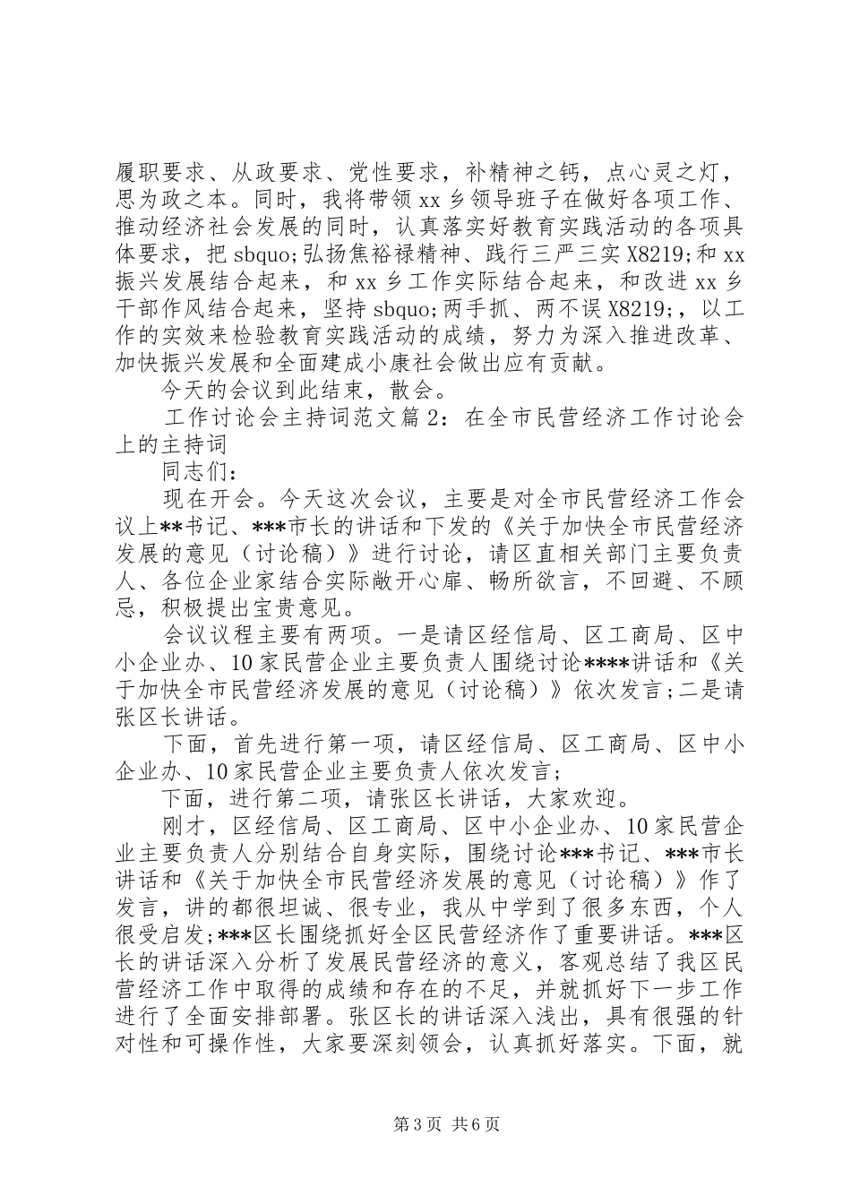 工作讨论会主持词范文_第3页