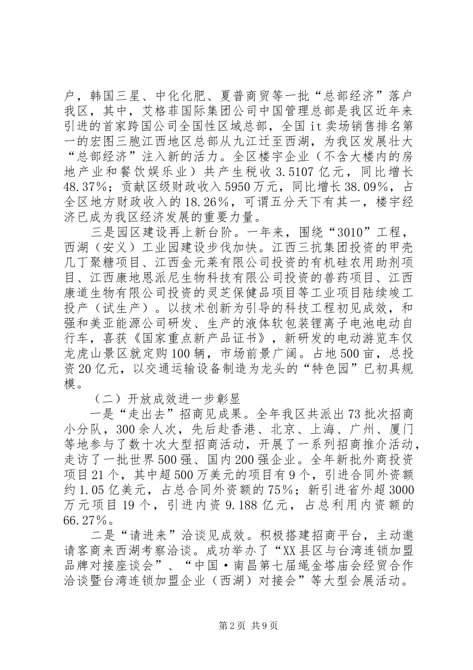 区委常委在全区开放型经济工作会议上的讲话_第2页