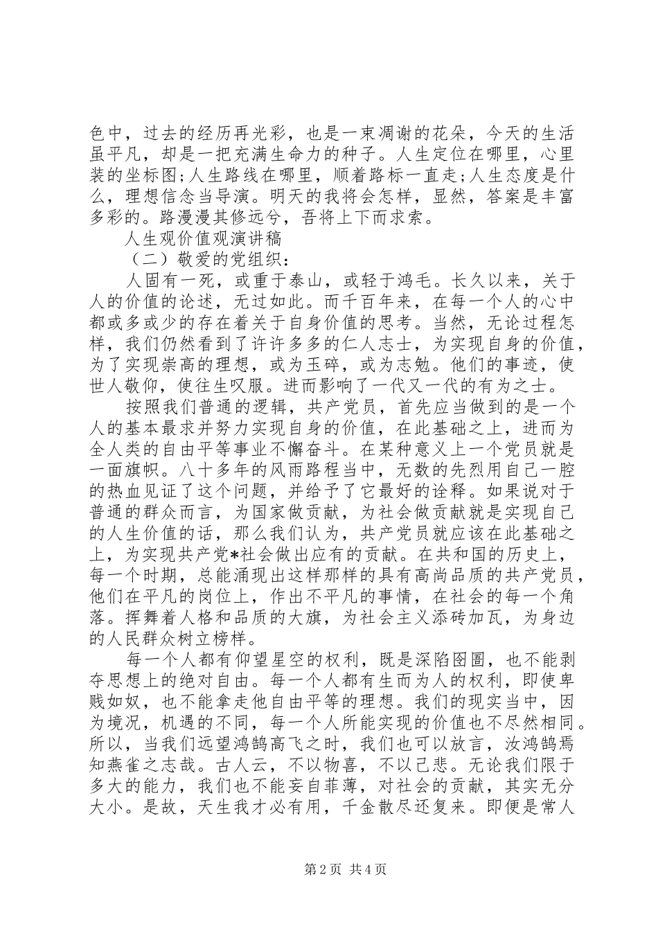 人生观价值观的演讲稿_第2页
