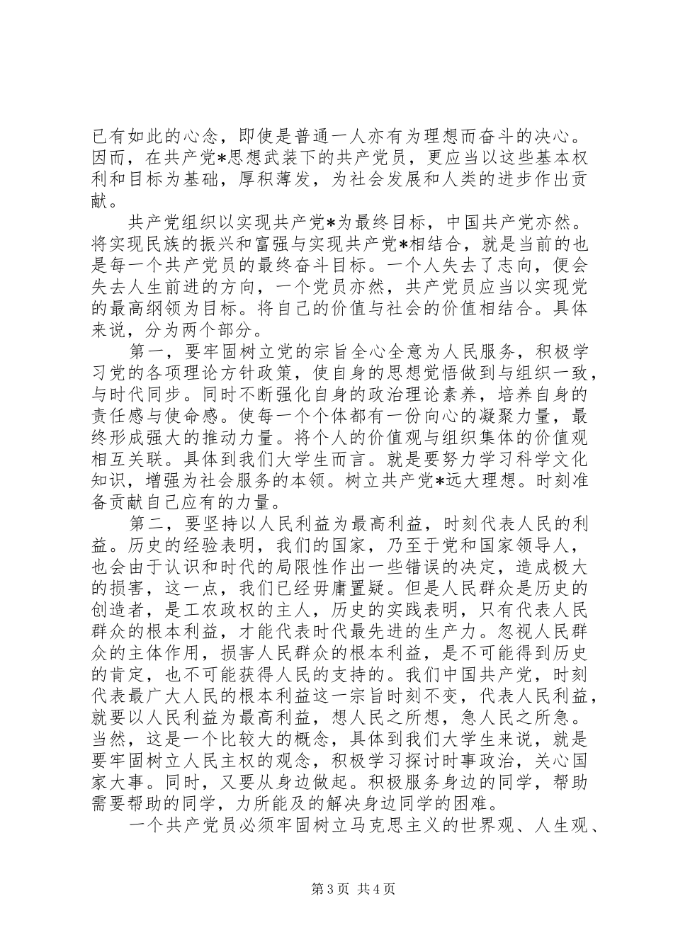 人生观价值观的演讲稿_第3页