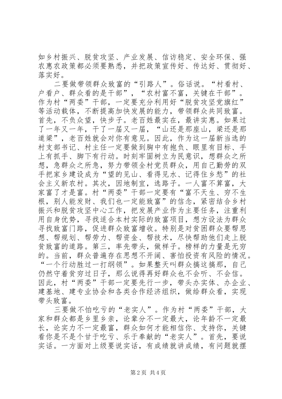 在新一届村“两委”干部就职承诺仪式上的讲话_第2页