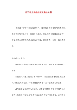 幼儿表扬信范文集合八篇