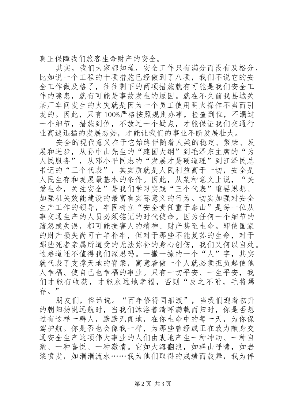 交通演讲稿：让我们安全共渡_第2页