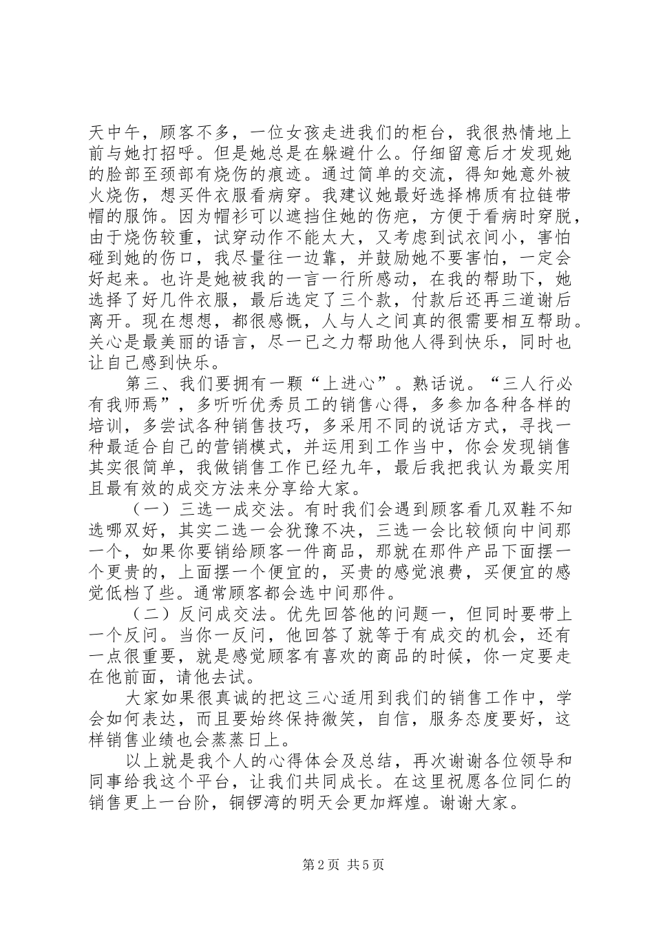 关于服务的演讲稿3篇_第2页