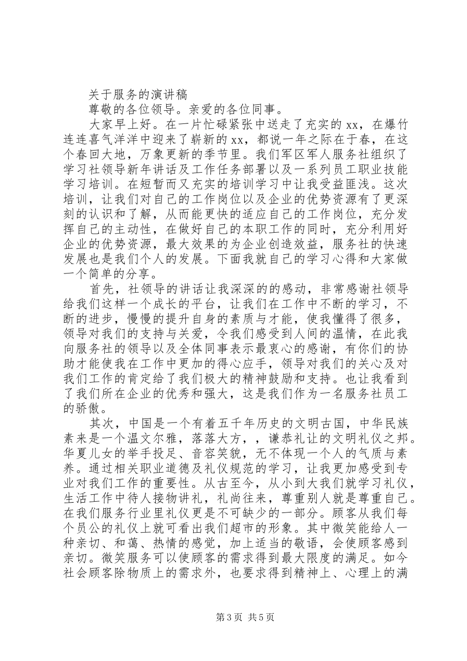 关于服务的演讲稿3篇_第3页