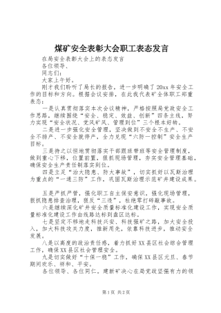 煤矿安全表彰大会职工表态发言
