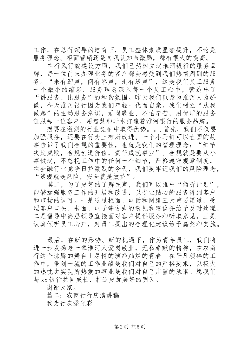 农商行携梦前行演讲稿_第2页