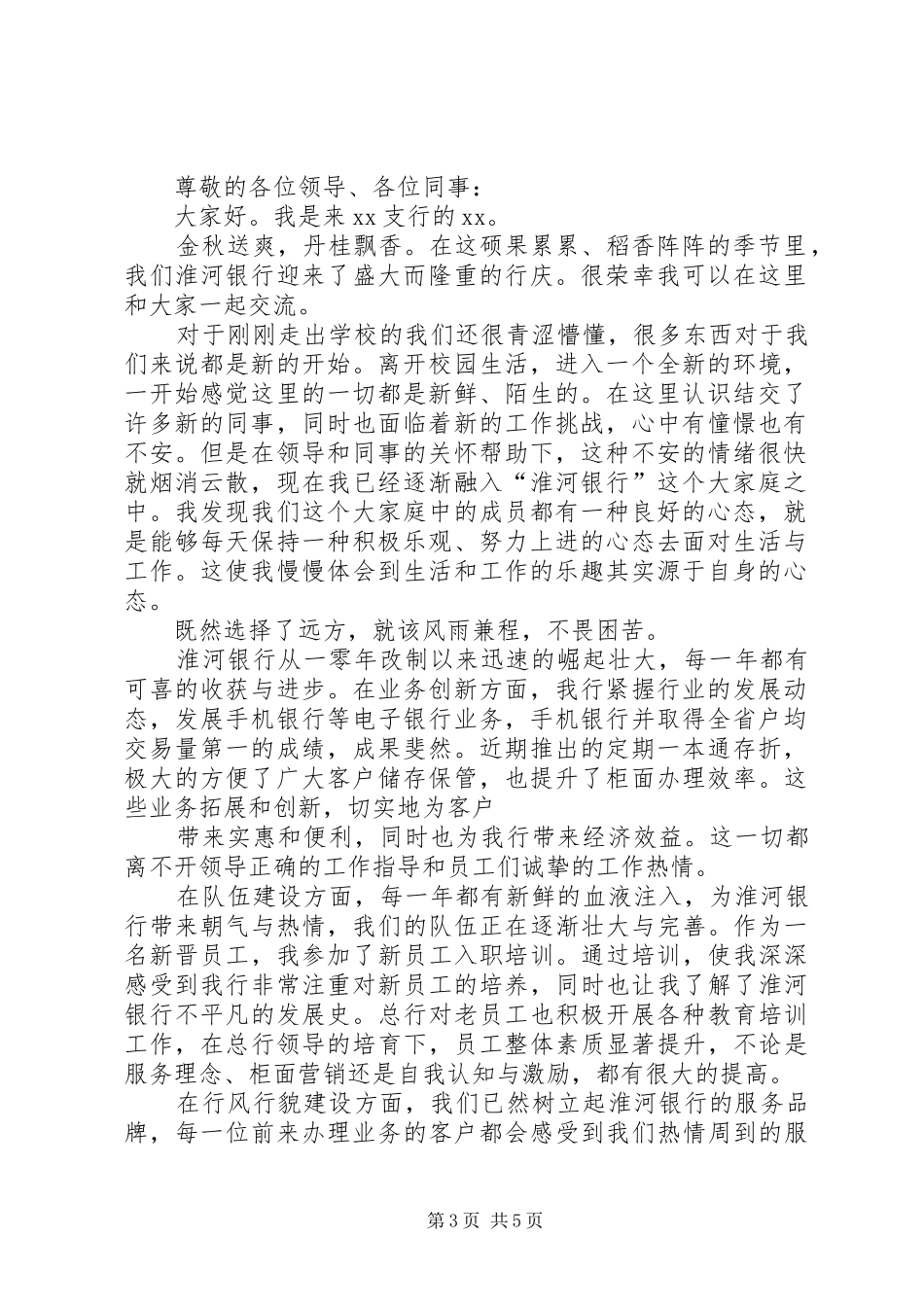 农商行携梦前行演讲稿_第3页
