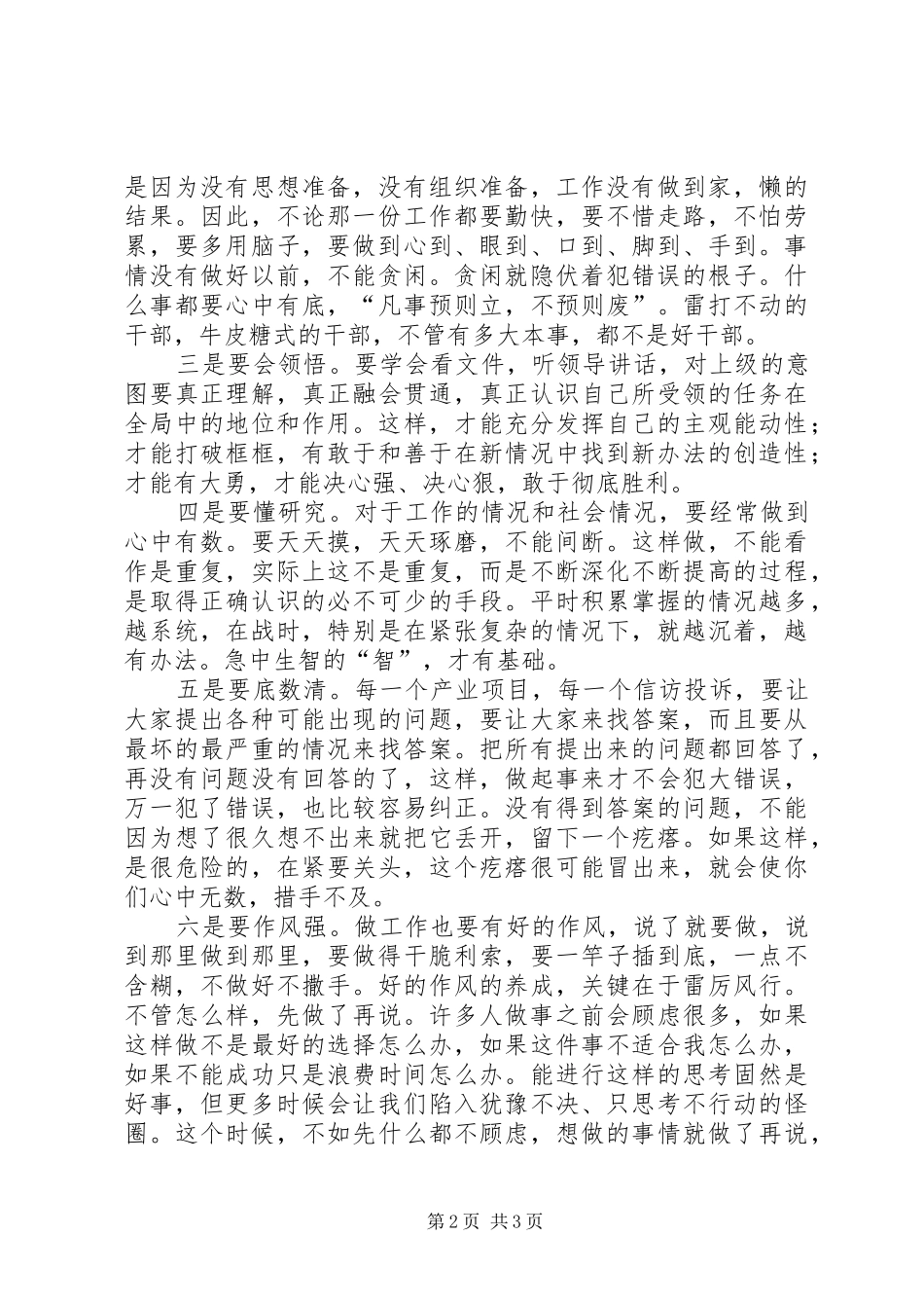工作感受发言稿_第2页