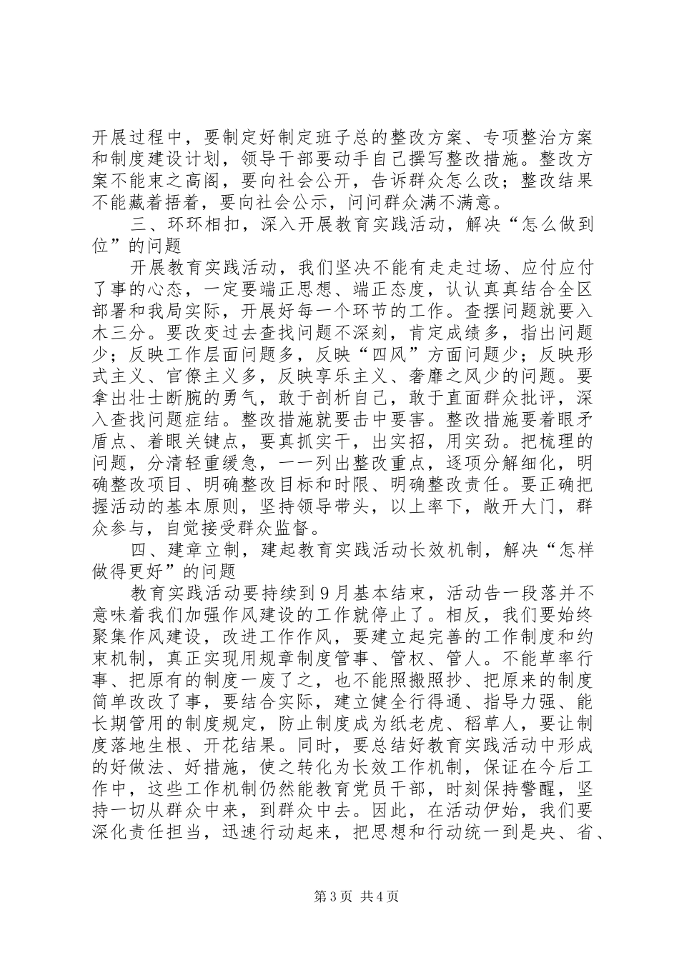 在区党的群众路线教育实践会讲话_第3页