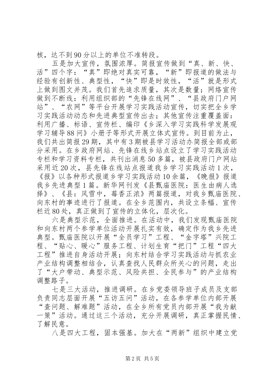 乡长在村级组织汇报会讲话_第2页