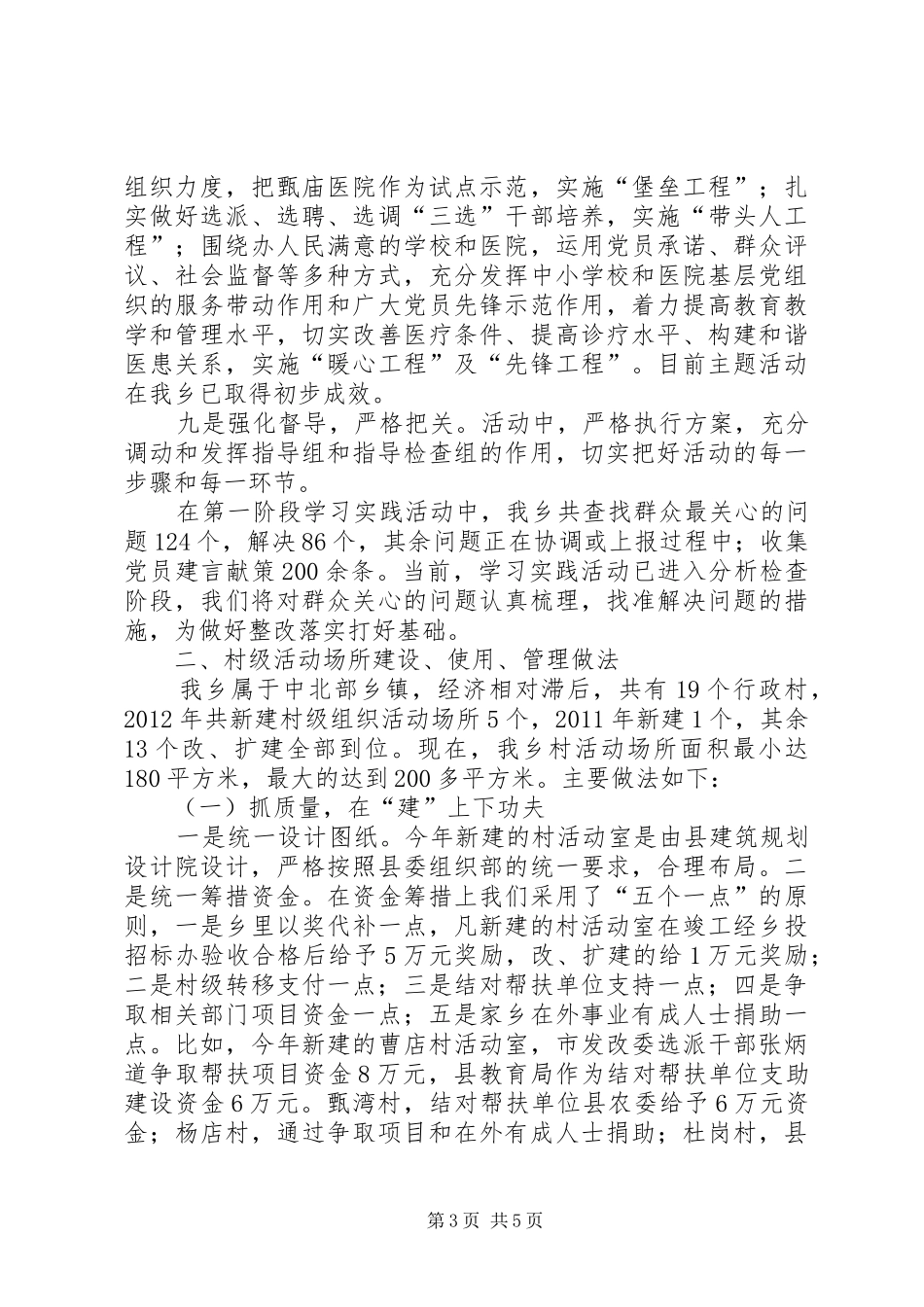 乡长在村级组织汇报会讲话_第3页