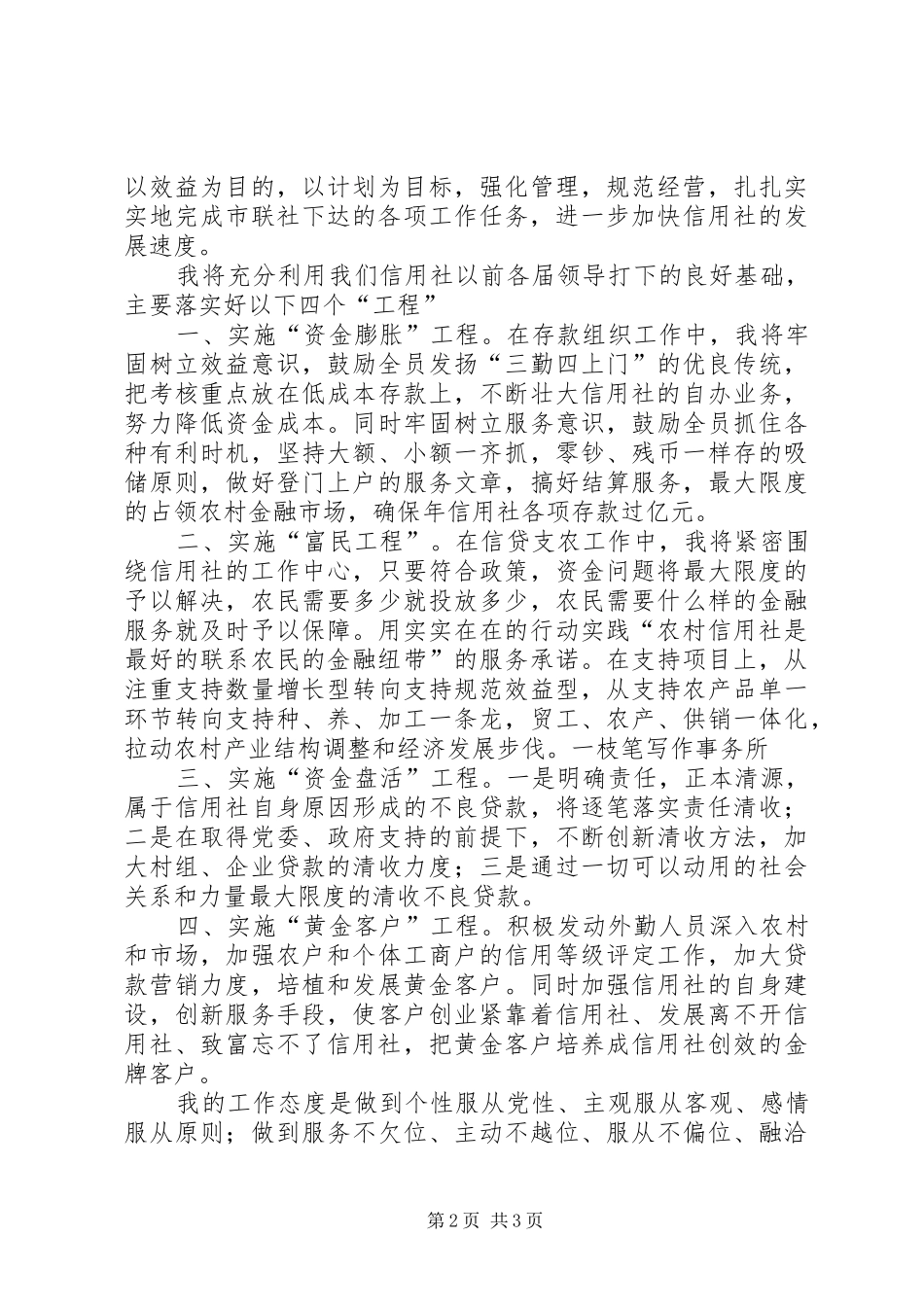 派出所所长的竞聘演讲稿_第2页