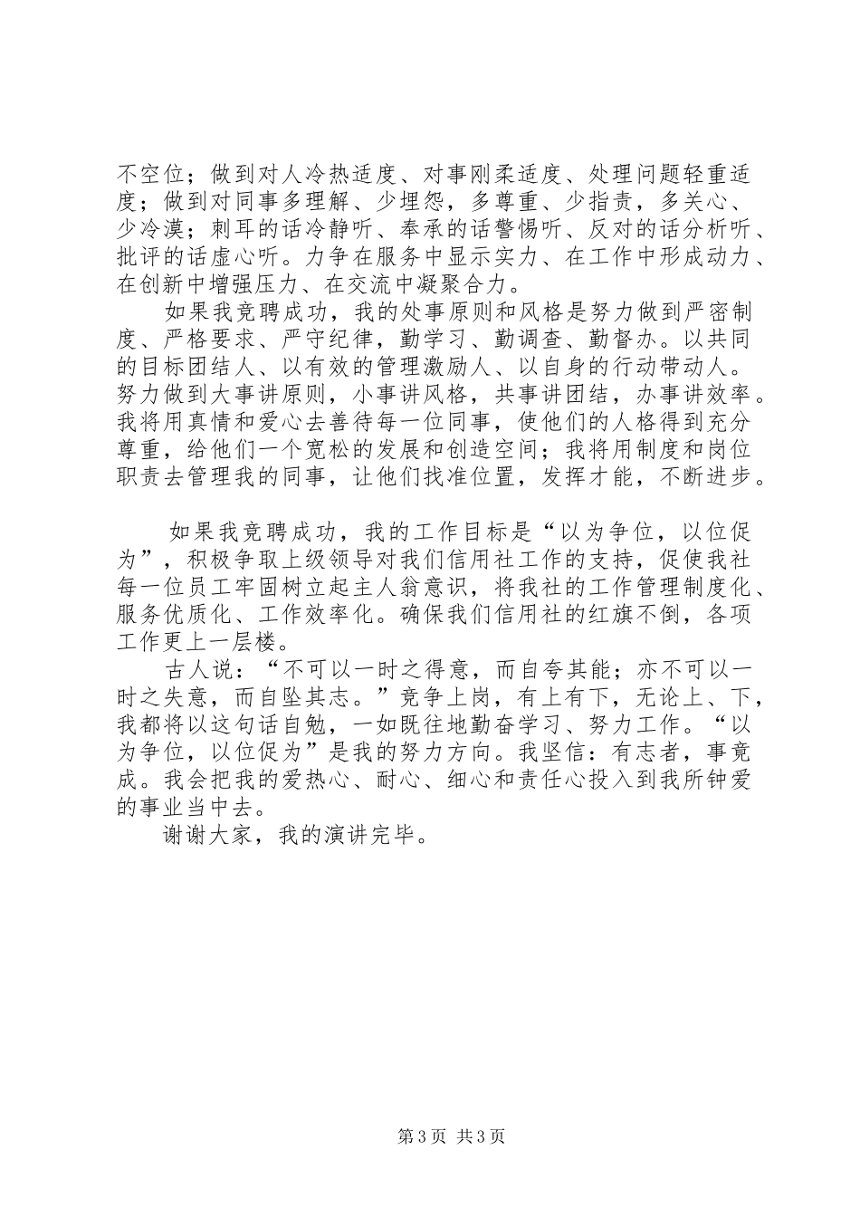 派出所所长的竞聘演讲稿_第3页