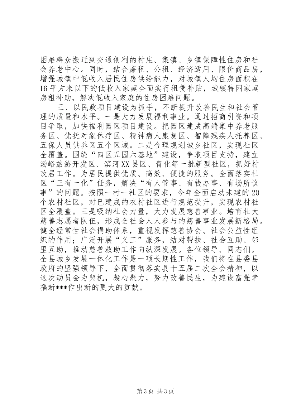 在全县城乡发展一体化动员会上的发言_第3页