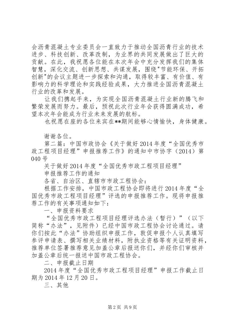 市政工程协会年会上的致辞(精选多篇)_第2页
