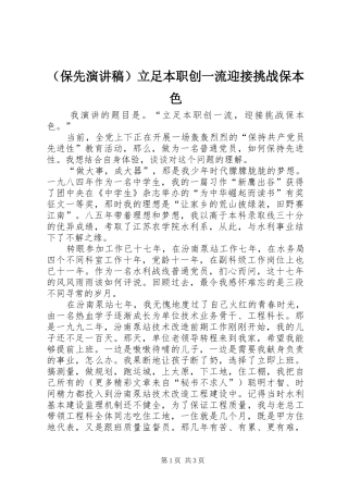 （保先演讲稿）立足本职创一流迎接挑战保本色