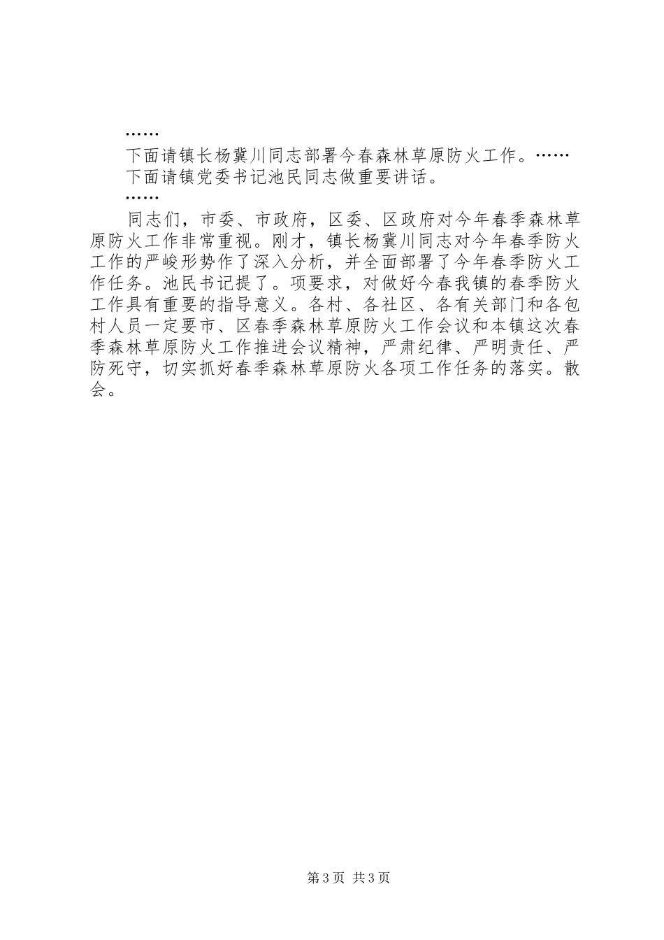 春季森林草原防火工作会议主持词_第3页