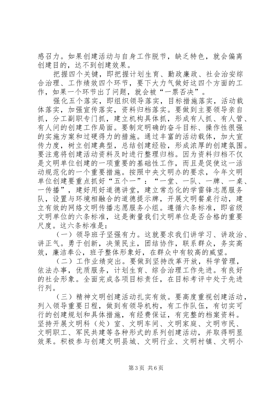 在创建精神文明单位动员大会上的讲话2_第3页