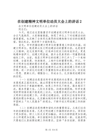 在创建精神文明单位动员大会上的讲话2