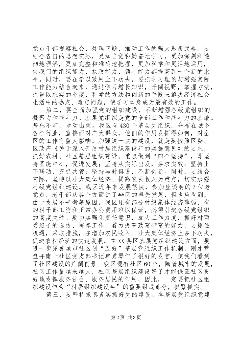 区领导在七一座谈会发言稿_第2页