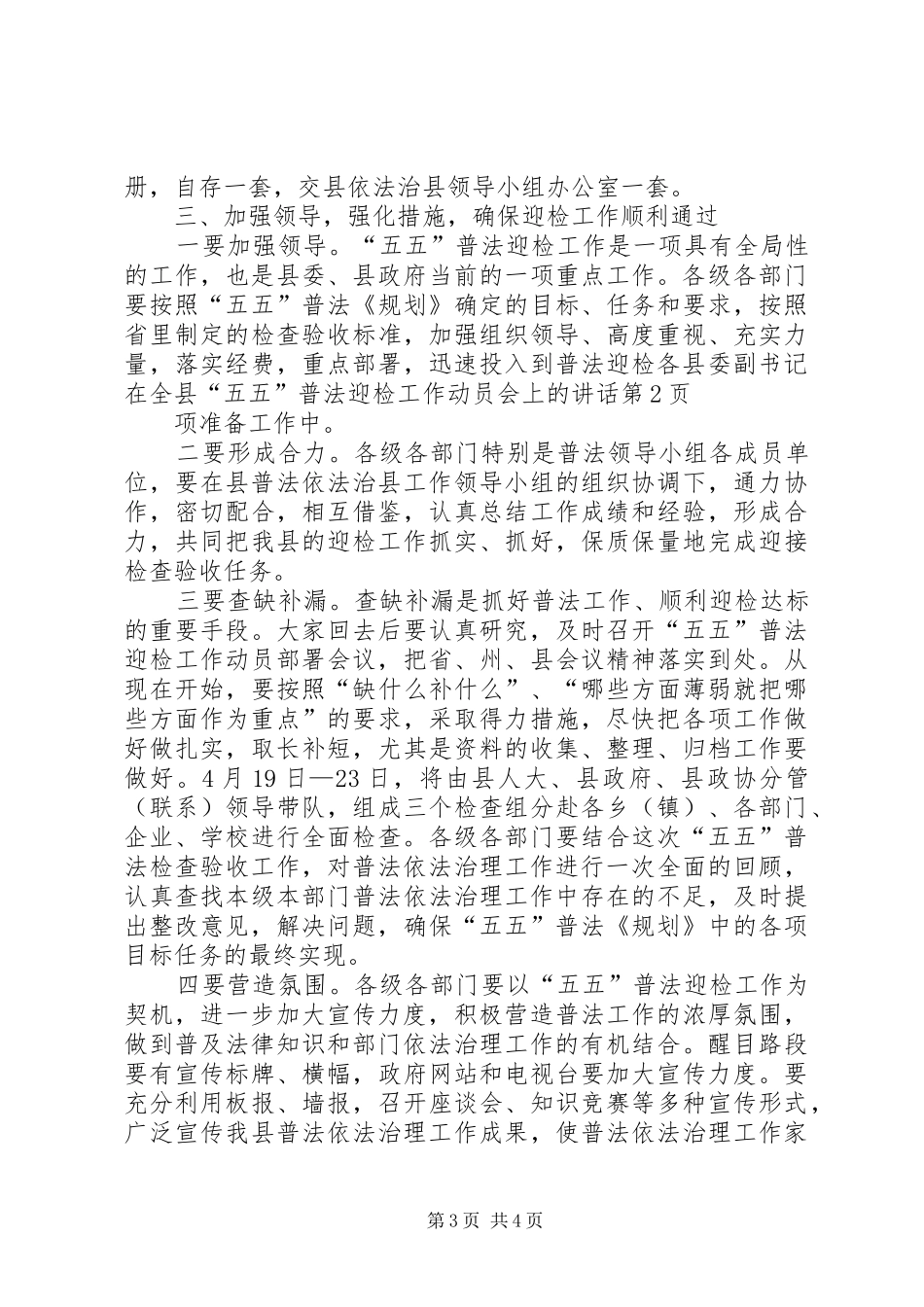 县委副书记在全县“五五”普法迎检工作动员会上的讲话_第3页