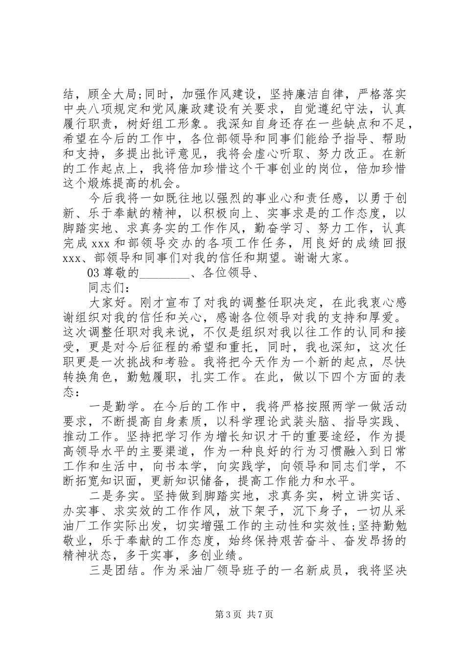 领导干部任职表态发言材料合集6篇_第3页