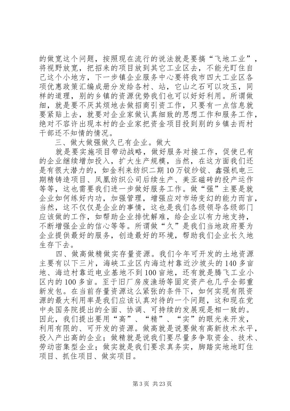 在镇党委工作会议上的讲话(精选多篇)_第3页