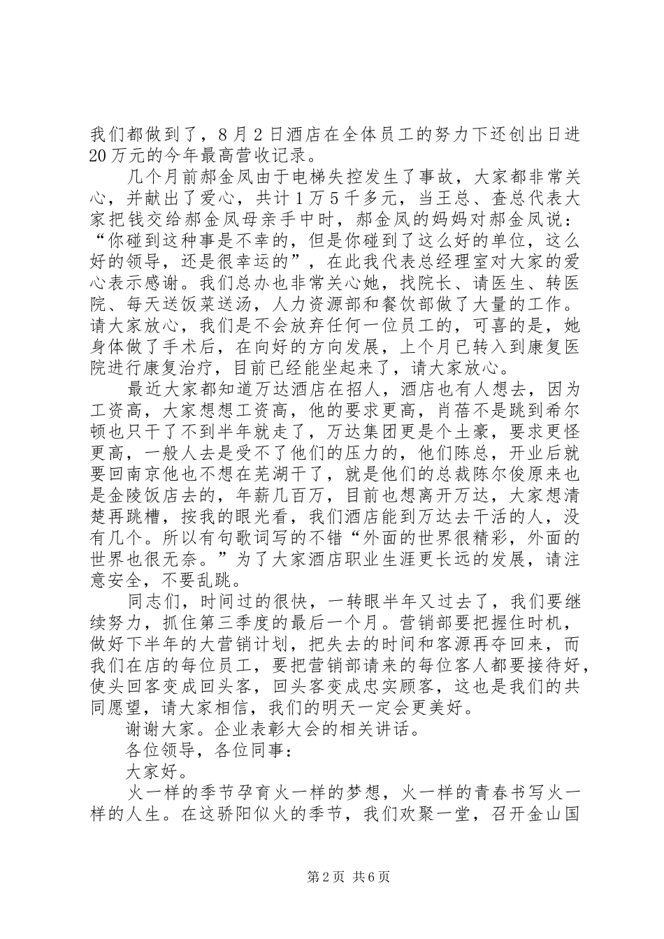 企业表彰大会发言稿_第2页