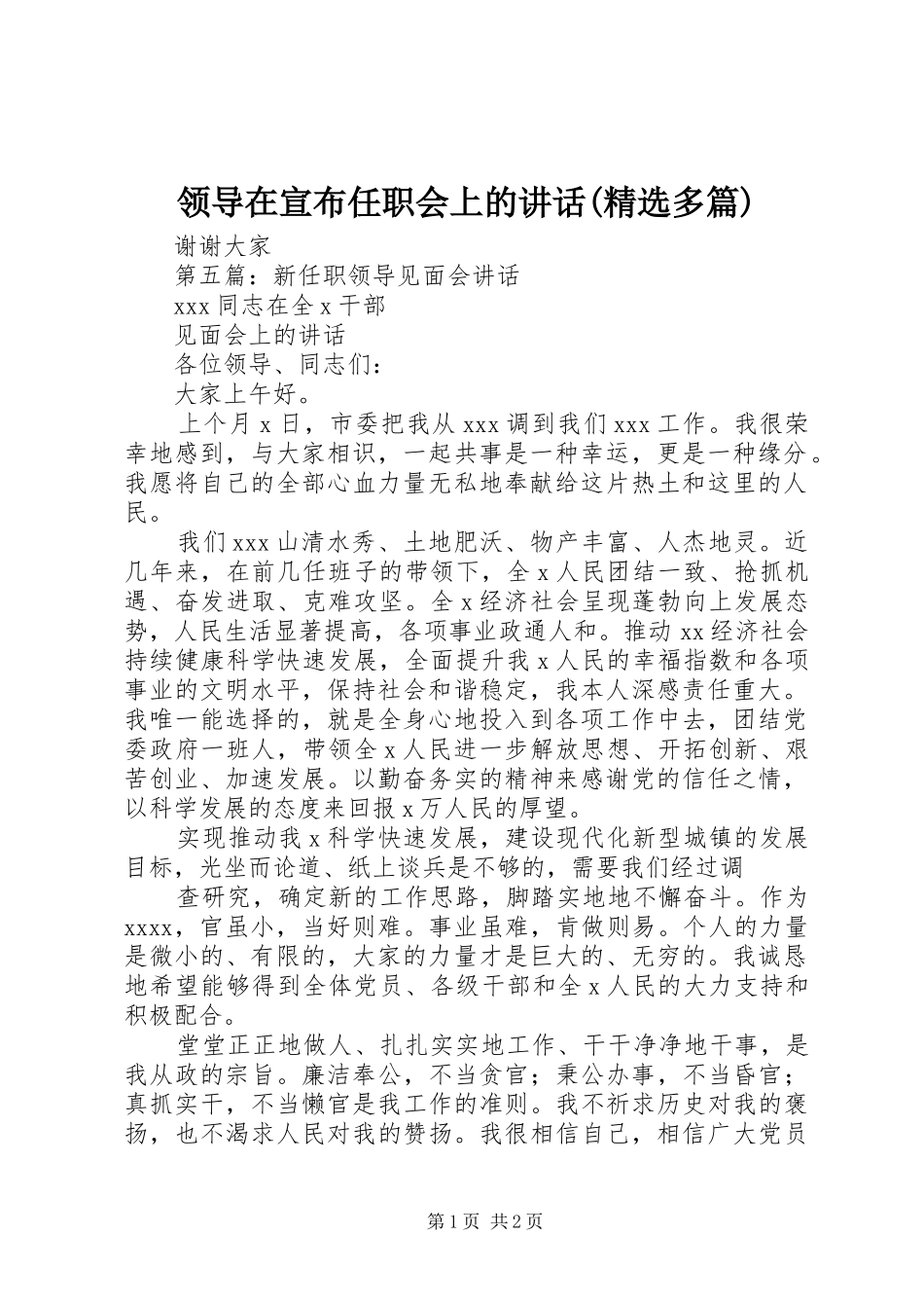 领导在宣布任职会上的讲话(精选多篇)_第1页