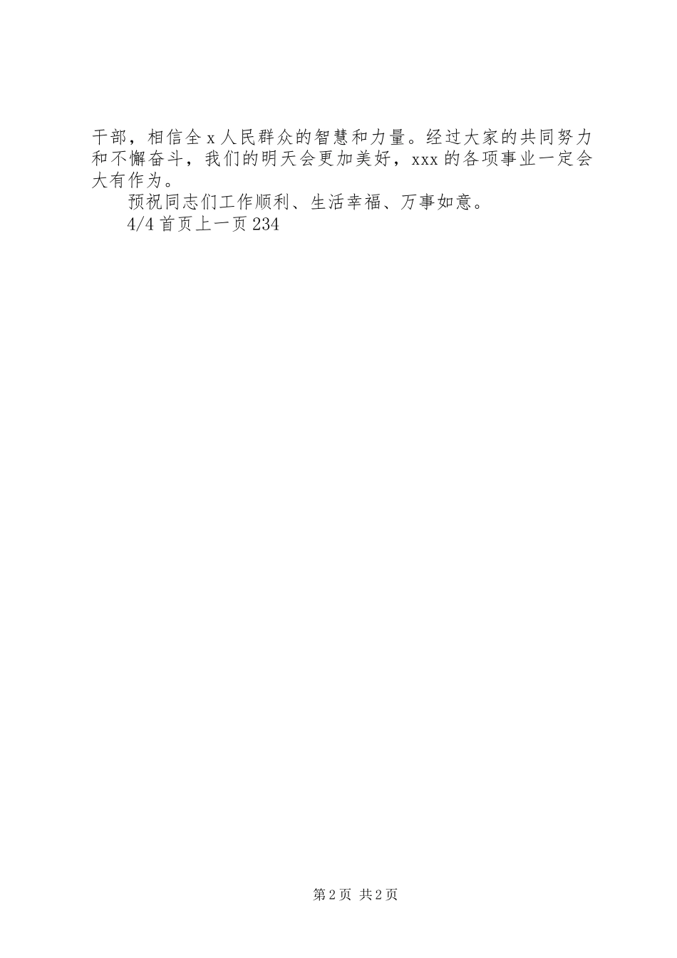 领导在宣布任职会上的讲话(精选多篇)_第2页