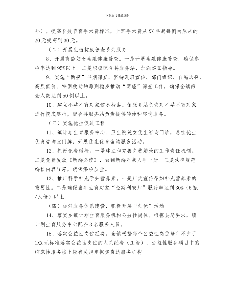 乡镇人口普查前期工作情况汇报与乡镇人口计生安康计划实施办法汇编_第3页