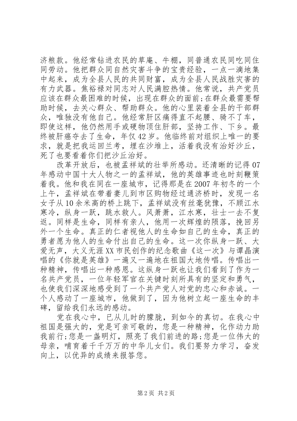 爱国演讲稿-党在我心中_第2页