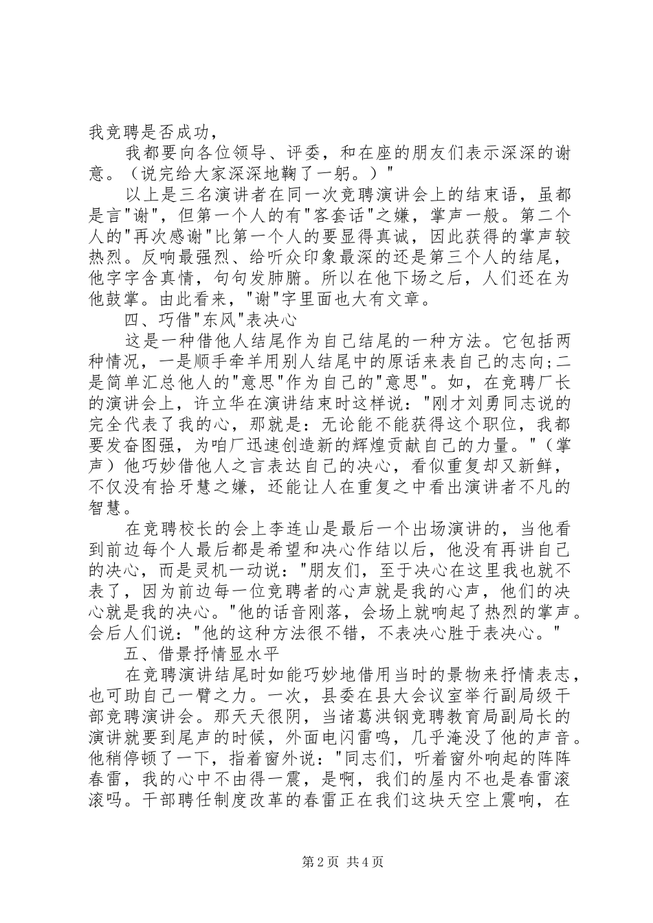 竞职演讲稿结尾如何写_第2页