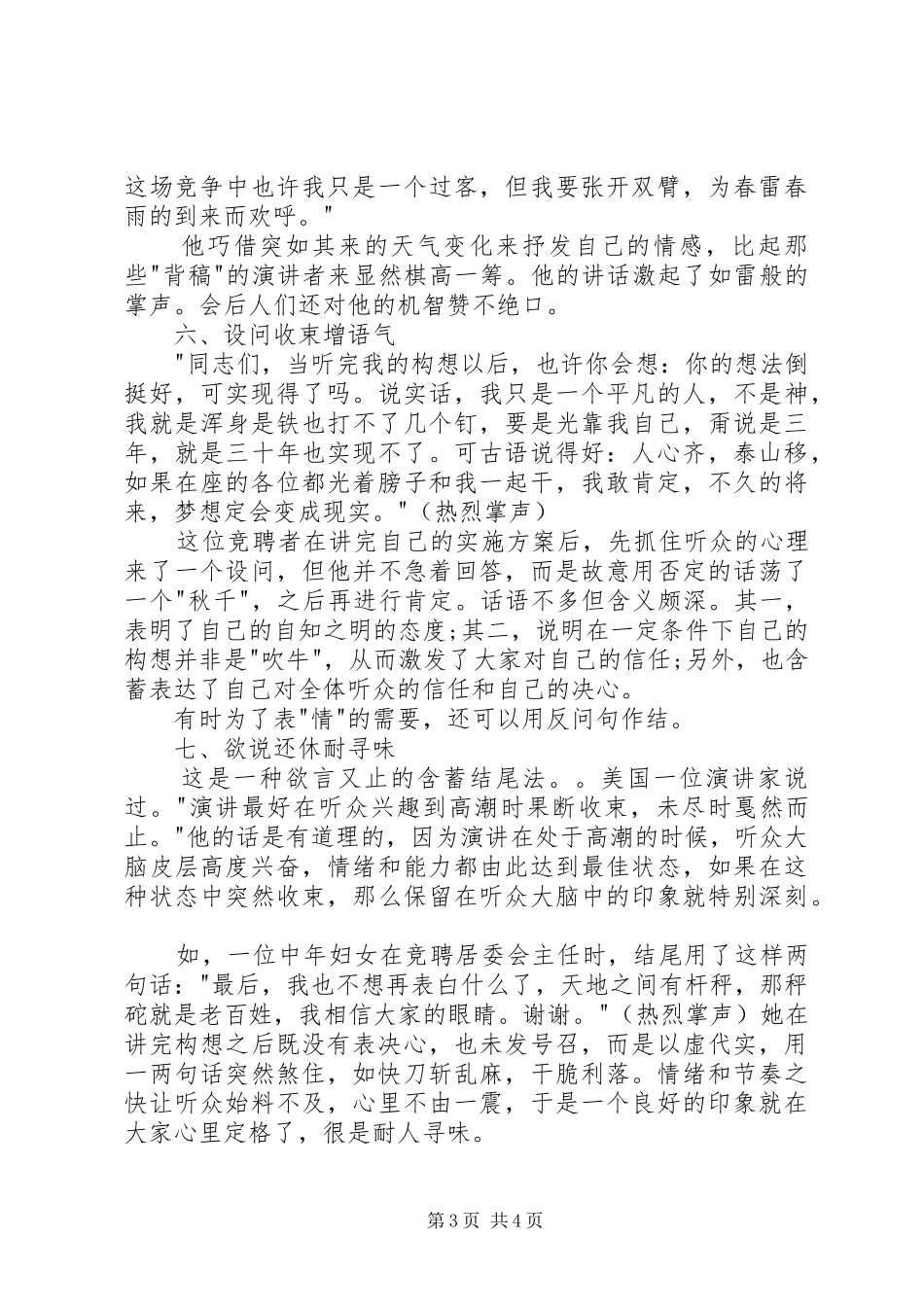 竞职演讲稿结尾如何写_第3页