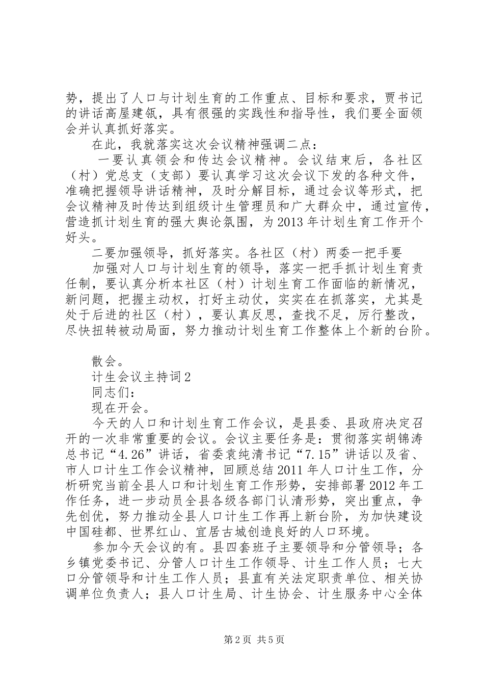 计生会议主持词_第2页