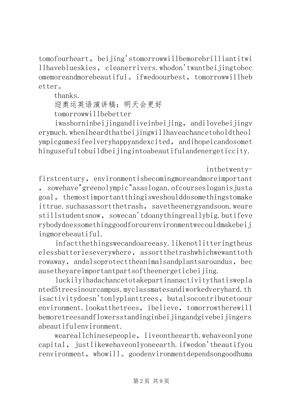 明天会更好演讲稿4篇_第2页