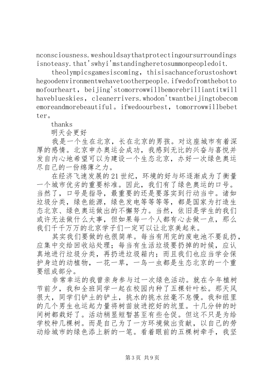 明天会更好演讲稿4篇_第3页