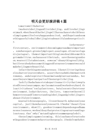明天会更好演讲稿4篇