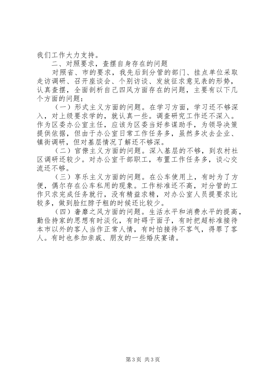 群众路线教育实践活动学习交流会发言提纲_第3页
