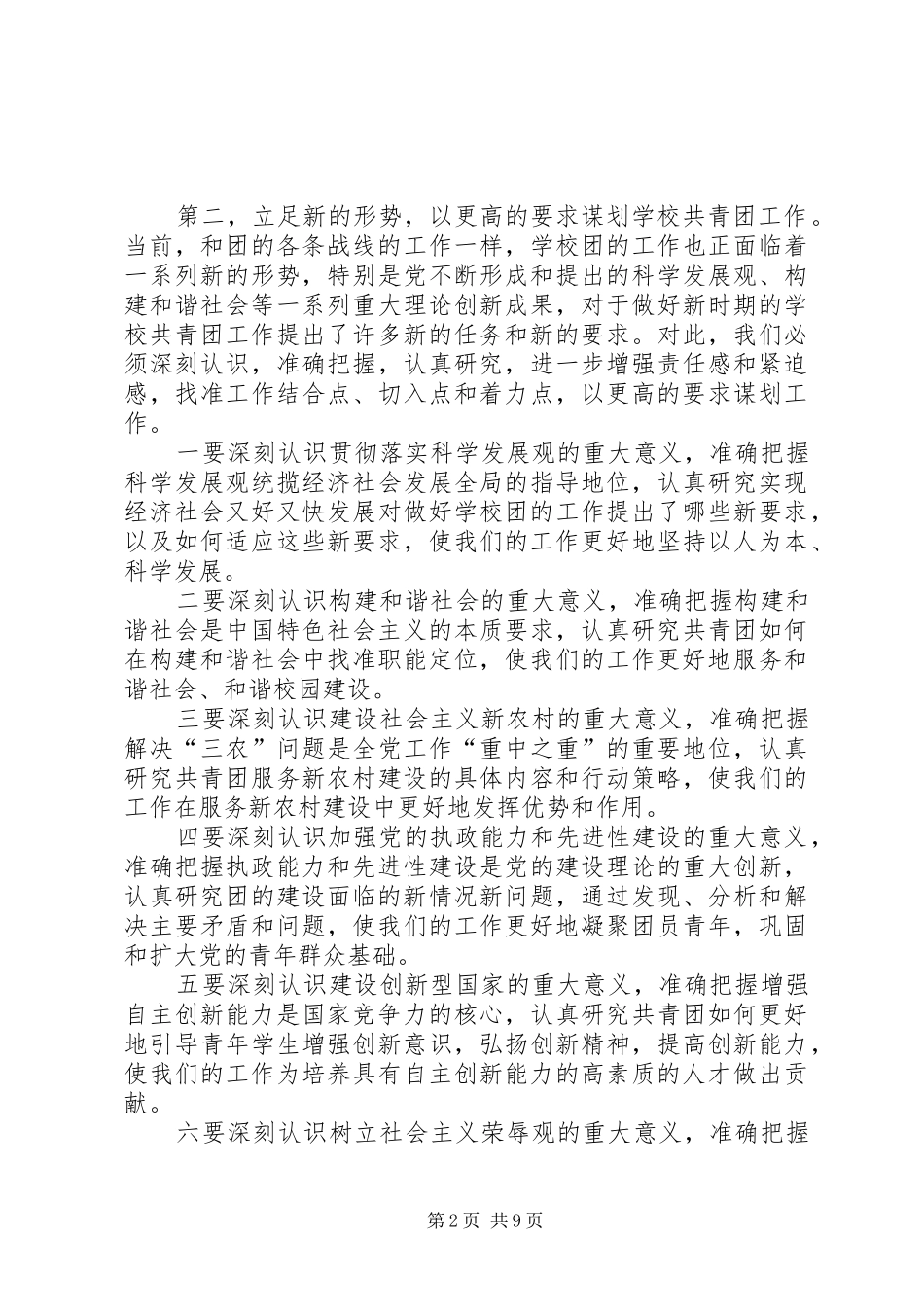 学校工作会议发言材料_第2页
