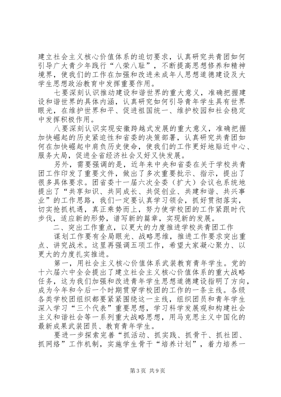 学校工作会议发言材料_第3页
